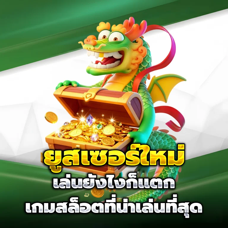 pgduck เครดิตฟรี